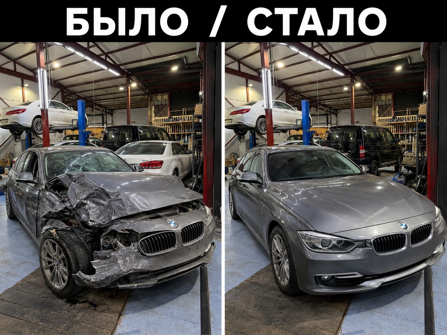 BMW после ДТП до и после ремонта